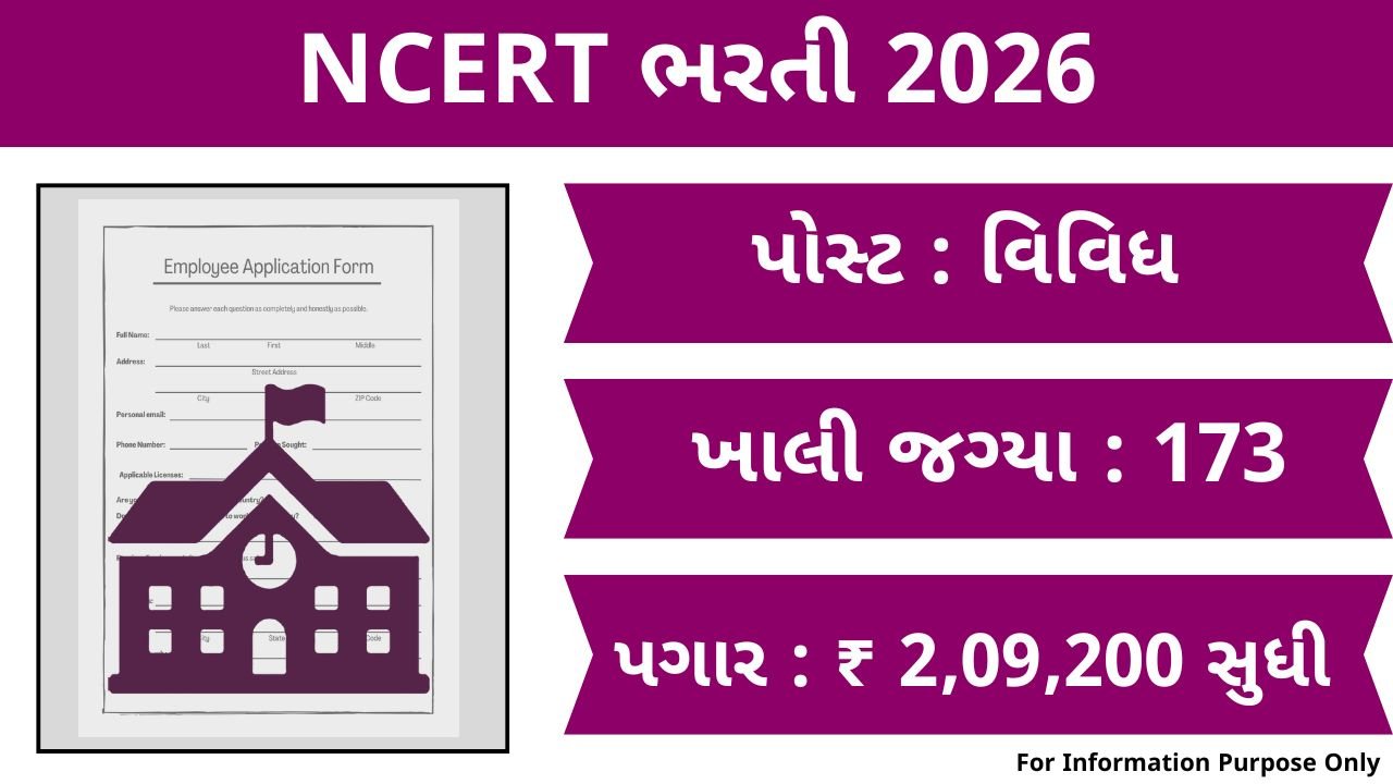 NCERT Recruitment 2026