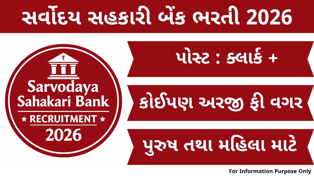 Sarvodaya Sahakari Bank Recruitment 2026