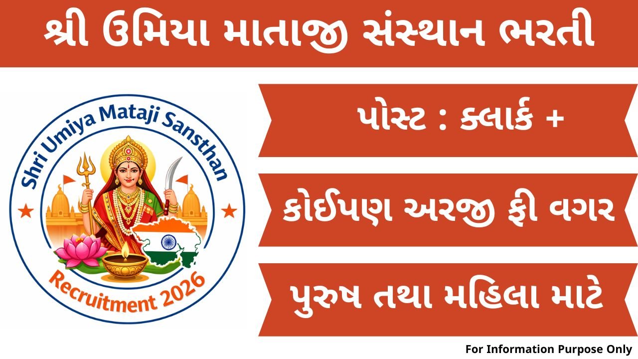 Shri Umiya Mataji Sansthan Recruitment 2026
