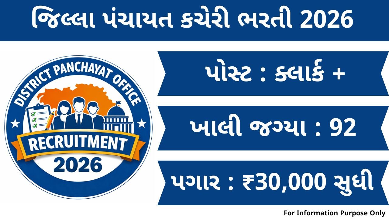 District Panchayat Office Recruitment 2026